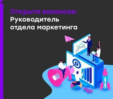 Начальник маркетинга
