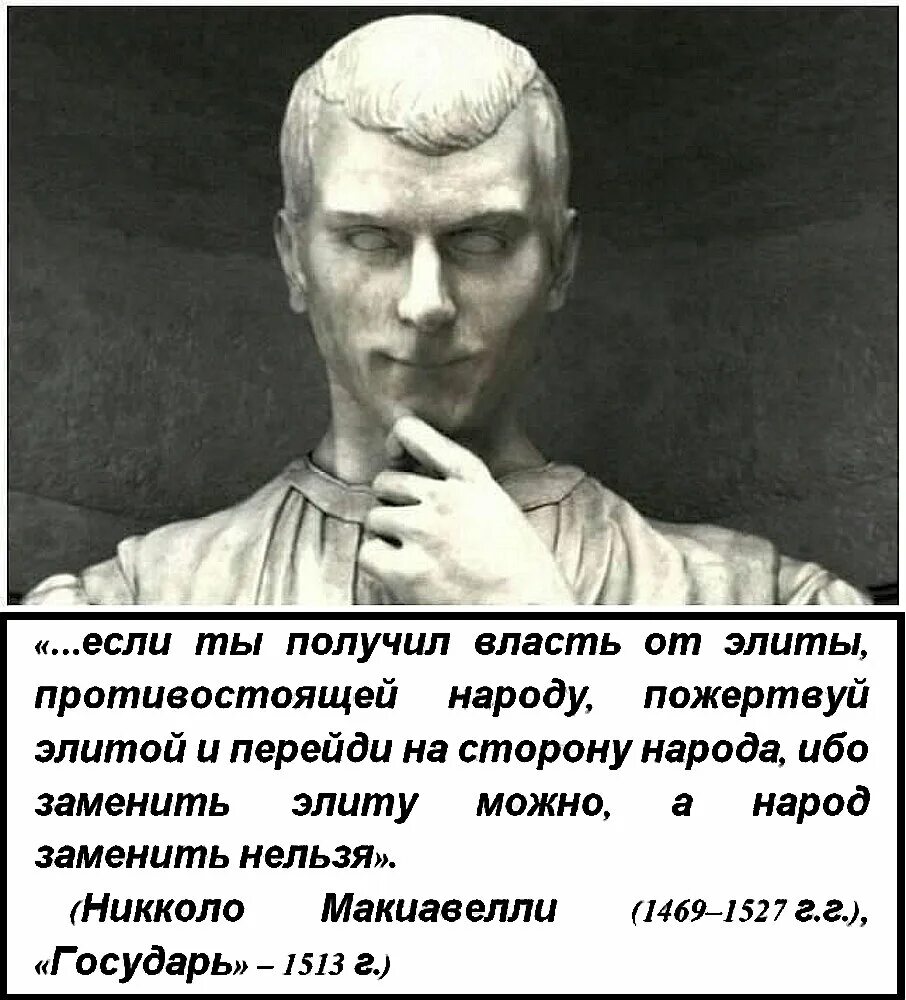 Цитаты о народе. Никколо макиавелли цитаты. макиавелли цитаты. никколо макиавелли власть цитата. афоризмы о власти.