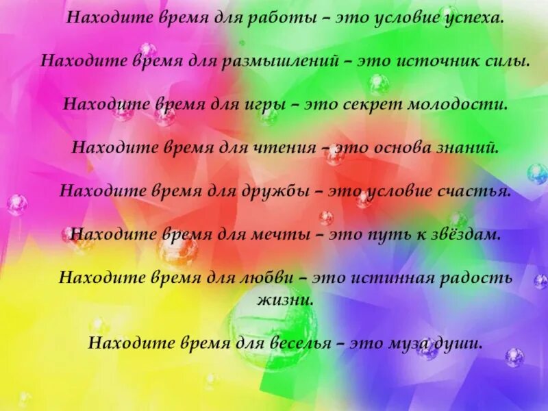 Найти время работы. Находите время для работы это условие успеха. время найти работу. чтобы найти время. находите время для игры это секрет молодости.