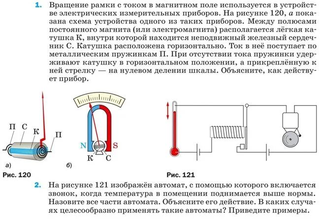 Вращение катушки с током в магнитном поле. Вращение рамки с током в магнитном. Вращение рамки с током в магнитном поле. Прибор рамка в магнитном поле вращается. Вращение рамки с током в магнитном поле прибор.