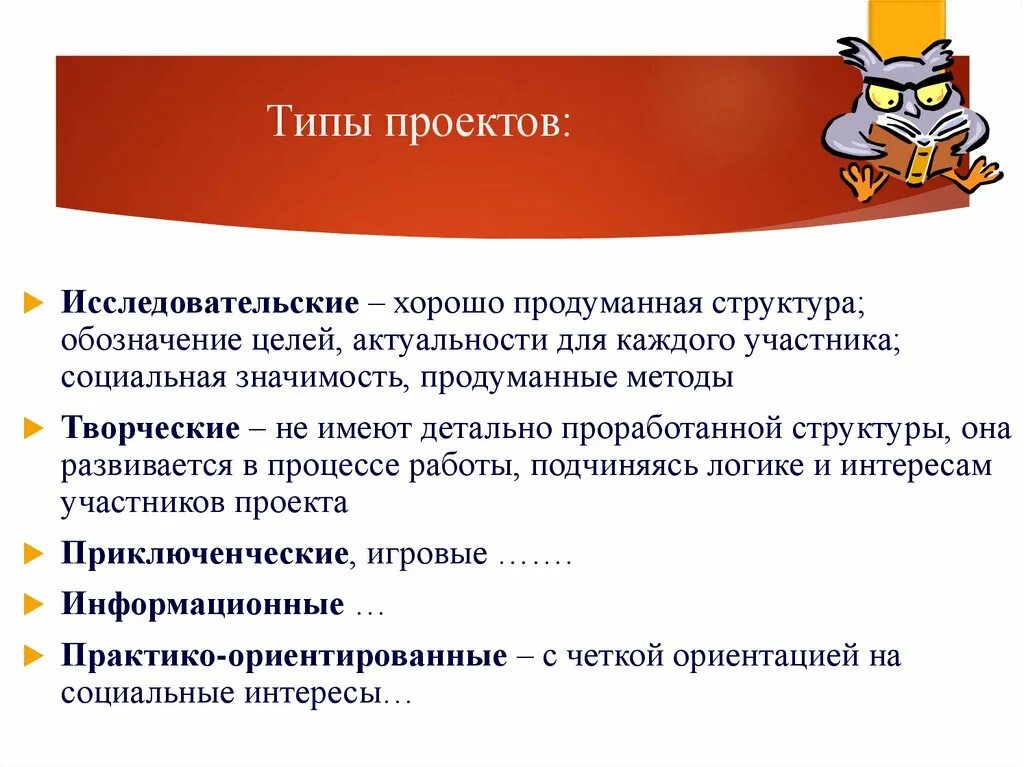 Нужна ли презентация для проекта. Типы проектов. Продумывание структуры проекта. Чётко продуманная структура исследовательского проекта это.