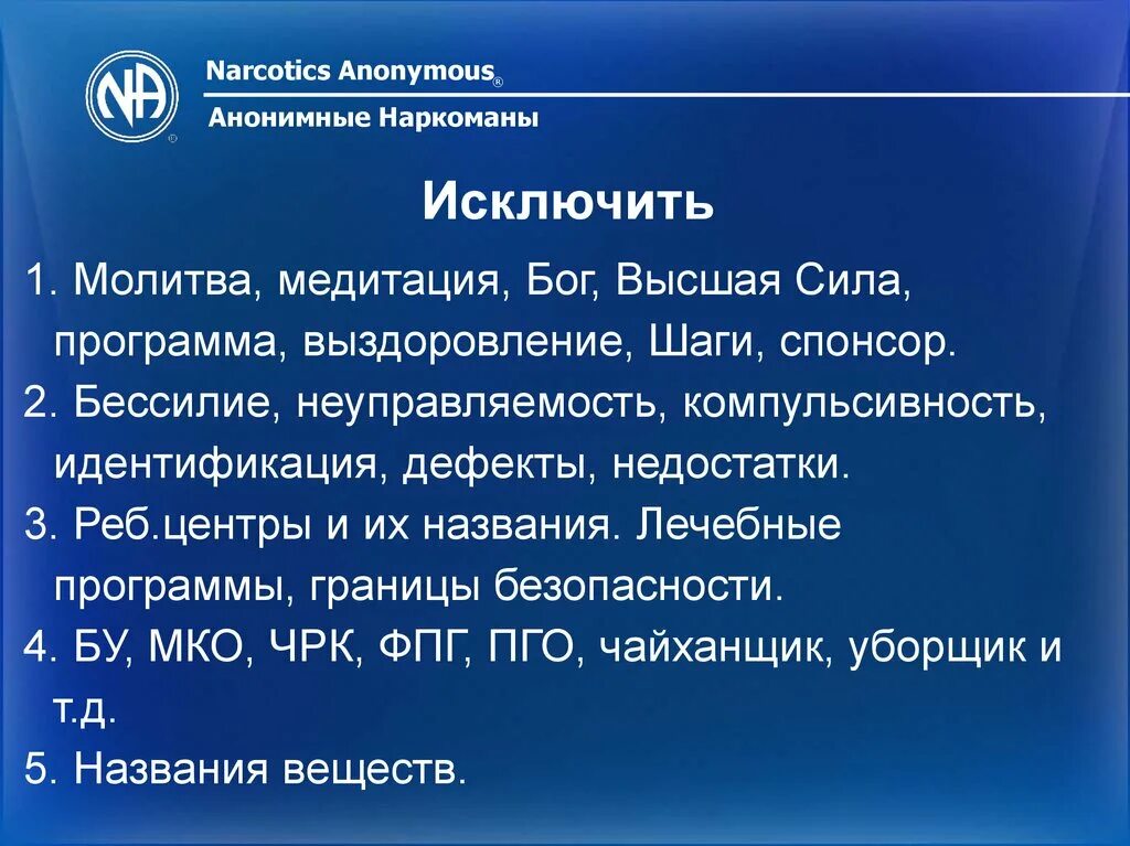 Молитва анонимных наркоманов. Молитва анонимных наркозависимых. Философия анонимных наркоманов. Молитва 3 шага анонимных наркоманов. Молитва анонимных алкоголиков