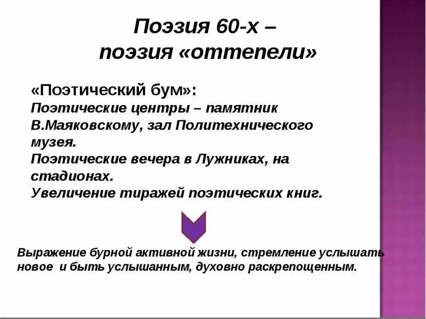 « Поэзия 60-х годов второй половины 20 века. Поэзия 60 годов 20 века. Поэзия 70 х годов 20 века. Поэтический бум 60-х годов.