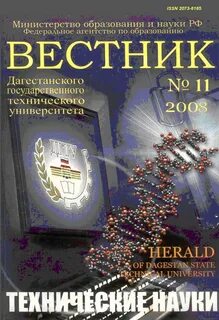 Дагестанский вестник