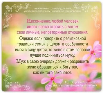 Торсунов законы жизни