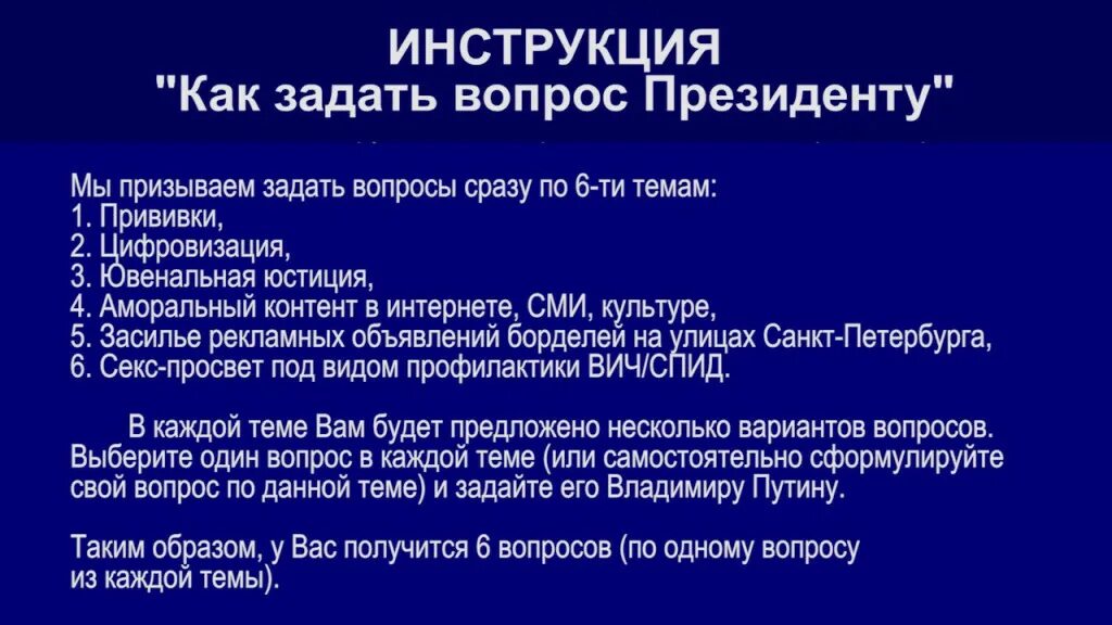 Прямая линия с президентом задать вопрос. Задать вопрос президенту номер телефона. отправила президенту вопрос как его найти.