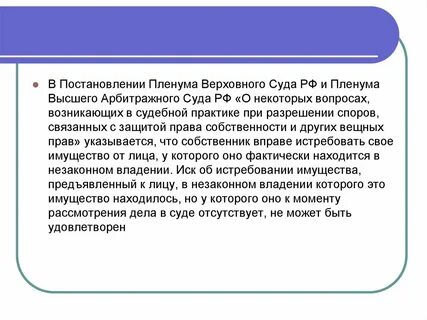 Пленум спор о праве