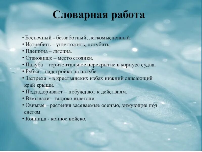 План рассказа скворцы куприн 4 класс. Словарная работа куприн скворцы. план рассказа скворцы куприн. беззаботный и беспечный текст. куприн слон словарная работа.