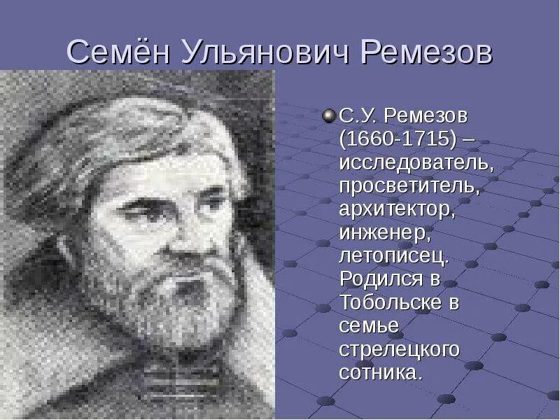 Ремезов читать. Ремезов читать