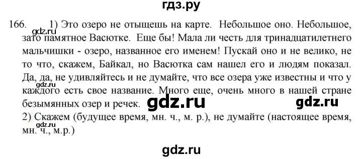 Страница 96 упражнение 166. Упражнение 169 по русскому языку 6 класс. Русский язык 8 класс упражнение 352 стр 166. Физика 7 класс страница 166 упражнение 30 номер 2.