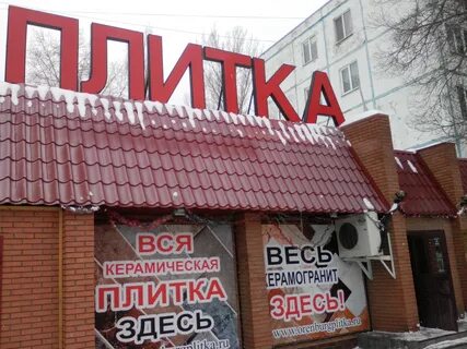 Плитка 56 оренбург