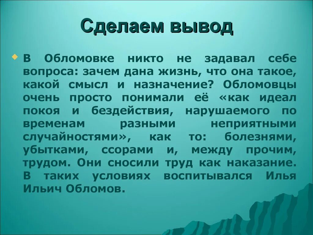 Обломов по главам полное. Обломов 1859. Обломов Гончарова.