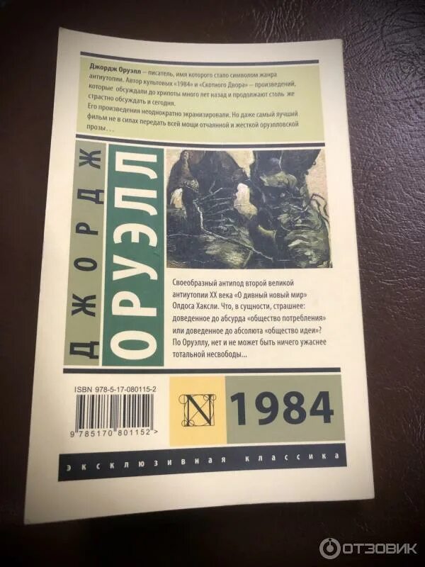 Оруэлл краткое содержание. Джордж Оруэлл 1984 эксклюзивная классика. Книга 1984 Джордж Оруэлл краткое. 1984 Джордж Оруэлл краткое. 1984 Джордж Оруэлл содержание.