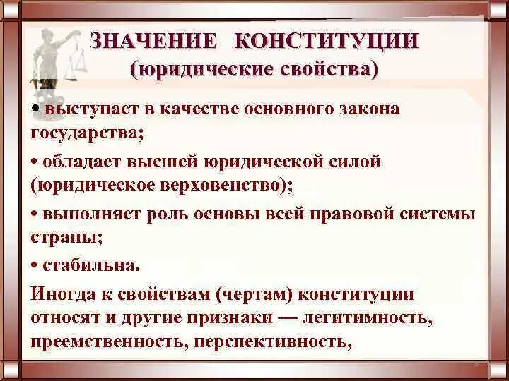 Подумай и напиши какое значение для каждого. Значение конституции. значение конституции рф. важность конституции рф. какое значение для россиян имеет конституция.