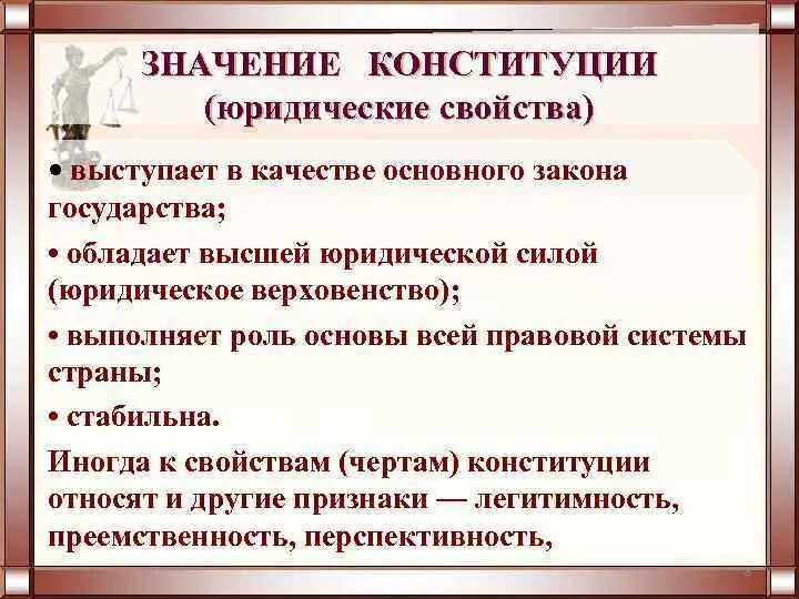 Подумай и напиши какое значение для каждого. Значение Конституции. Значение Конституции РФ. Важность Конституции РФ. Какое значение для россиян имеет Конституция.