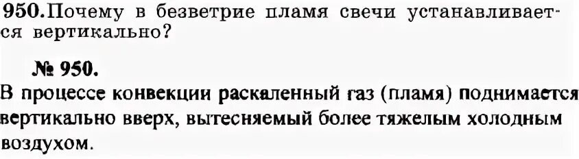 Вверх почему 2 в. Почему в безветрие пламя свечи устанавливается вертикально. Почему пламя свечи устремляется вертикально вверх. Почему пламя свечи устремляется вверх. Почему пламя свечи устремляется вверх физика 8 класс какой процесс.