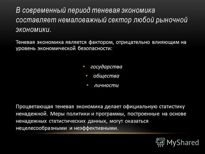 Понятие теневой экономики. Понятие теневой экономики. Факторы роста теневой экономики. Теневая экономика карикатуры. Структурные элементы теневой экономики.