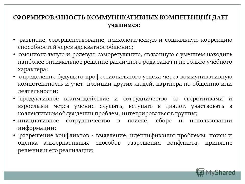 Оценка личностных результатов школьника. Методика оценки компетенций. Треморометрия это метод оценки. Критерии личностных результатов. Способы оценивания.