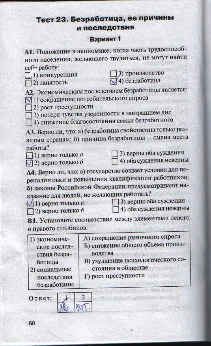 Контрольная работа общество 8 класс экономика. Контрольно-измерительные материалы по обществознанию. Контрольно-измерительные материалы по обществознанию 8 класс. КИМЫ по обществознанию 8 класс. Тесты по обществознанию 8 класс.