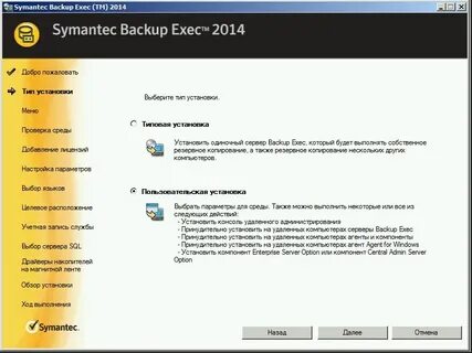 Backup exec