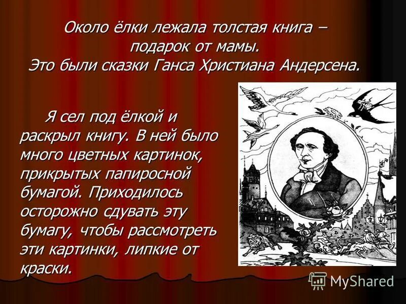 Хан кристиан андресен произведения. Андерсена. Аннотация к книге г. Сказки г х андерсена список. Сказки андерсена список для детей.