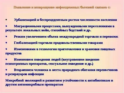 Состояние инфекции