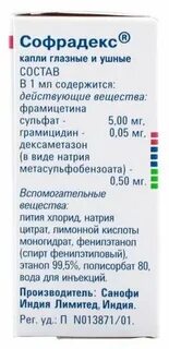 Софрадекс ушные капли