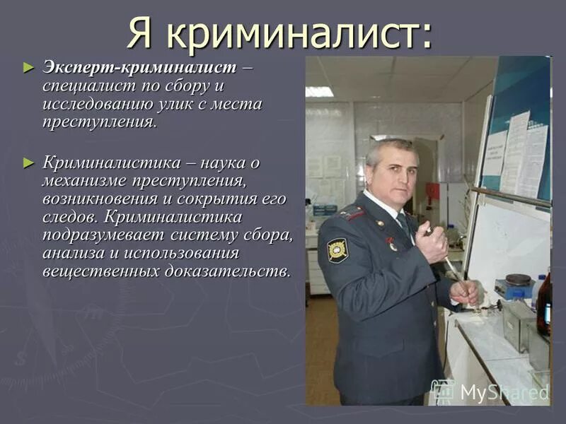Что сдавать на криминалиста после 9 класса - 21/48