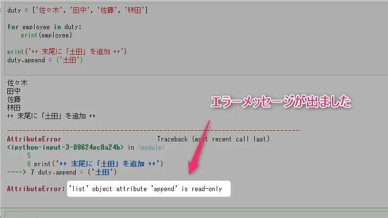 Attributeerror message object has no attribute message. ATTRIBUTEERROR: 'list' object attribute 'append' is read-only. Атрибуты в питоне. Название_списка .append. Nums.append что значит.