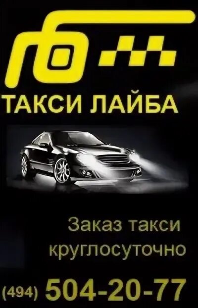 Круглосуточное такси 504 "тройка". Объявления такси круглосуточно Калина. Круглосуточное такси 504 "тройка" СССР.