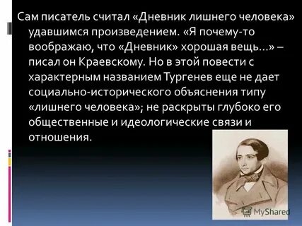 Дневник лишнего человека кратко