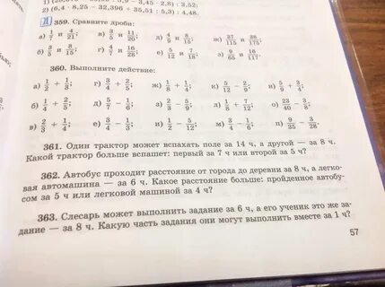 6 класс математика страница 57 номер 359