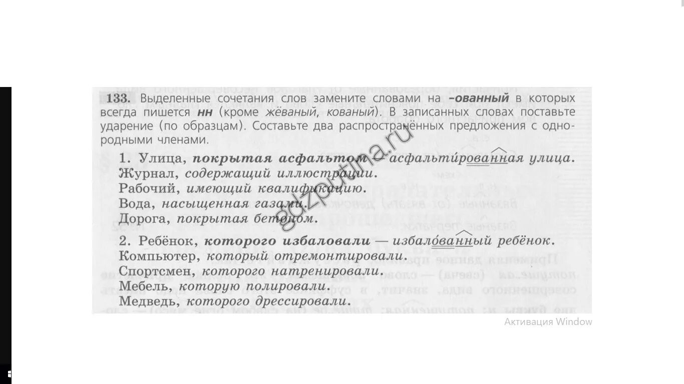 Предложение со словом студенчество. Выделенные сочетания слов замените словами на ованный. Выделенных слов замените словами на ованный. Словосочетание со словом студенчество.