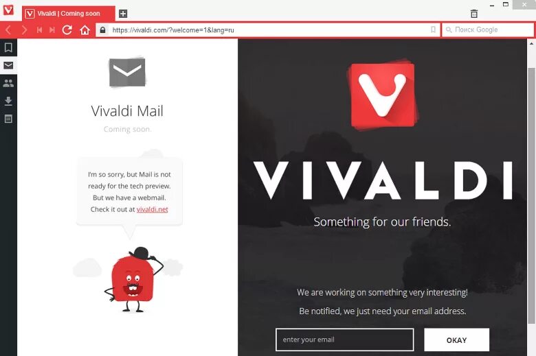 Vivaldi почта