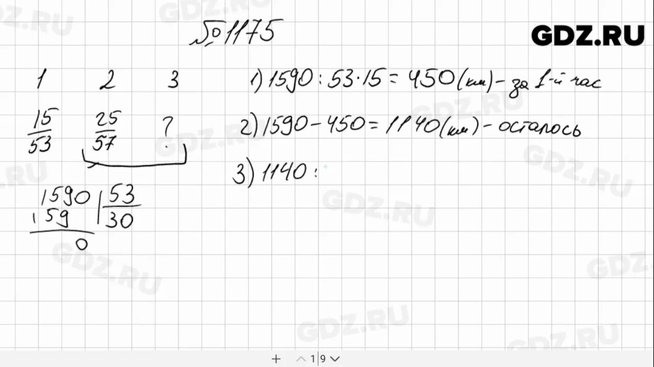 Математика 5 класс Мерзляк номер 1175. Математика 6 класс номер 1175. Математика 6 класс Мерзляк номер 1175.