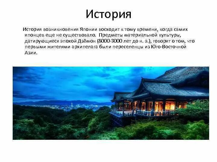 Театр кабуки в японии презентация. Откуда появилась япония. Откуда появилась япония. История возникновения японии. Средневековая азия китай индия япония.