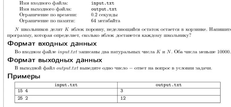 В выходной файл output txt. Input.txt.