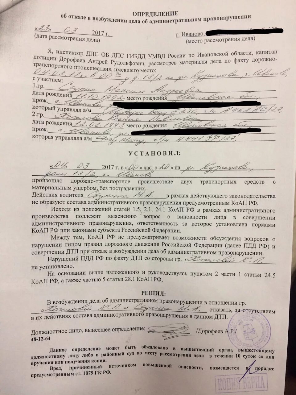 Отказ в административном правонарушении. Отказ в возбуждении дела об административном правонарушении. Отказать в возбуждении административного правонарушения. Отказать в возбуждении дела об административном правонарушении.