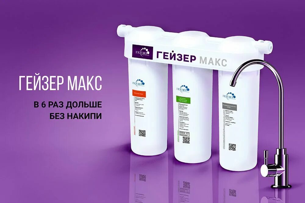 Фильтр гейзер макс для жесткой воды. Колба гейзер макс. Фильтр трехступенчатый гейзер "макс". Сравнение гейзер макс и гейзер био. Гейзер био фильтры макс.