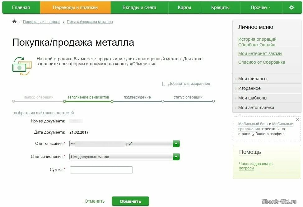 Металлический счёт в Сбербанке. Обезличенные металлические счета Сбербанка. Открытие металлического счета Сбербанк. Счёт ОМС Сбербанк. Обезличенное золото сбербанке на сегодня