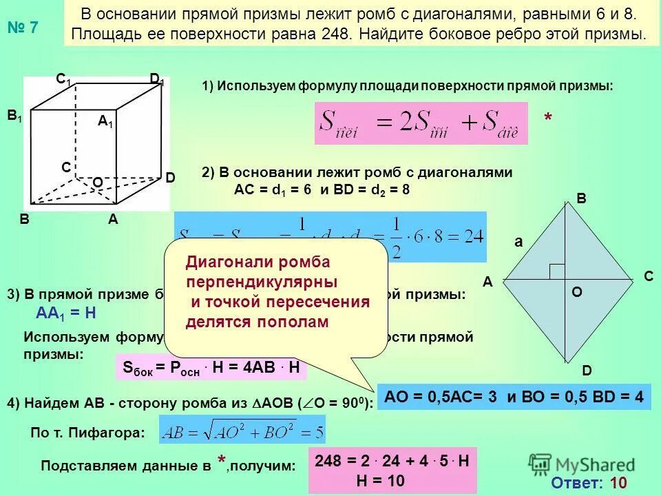 Основание призмы треугольник со сторонами 5 и 3 см. Как найти высоту призмы. Основанием прямой призмы является треугольник со сторонами 26 28 и 30. Основанием прямой призмы является треугольник. Основание прямой призмы прямоугольный.