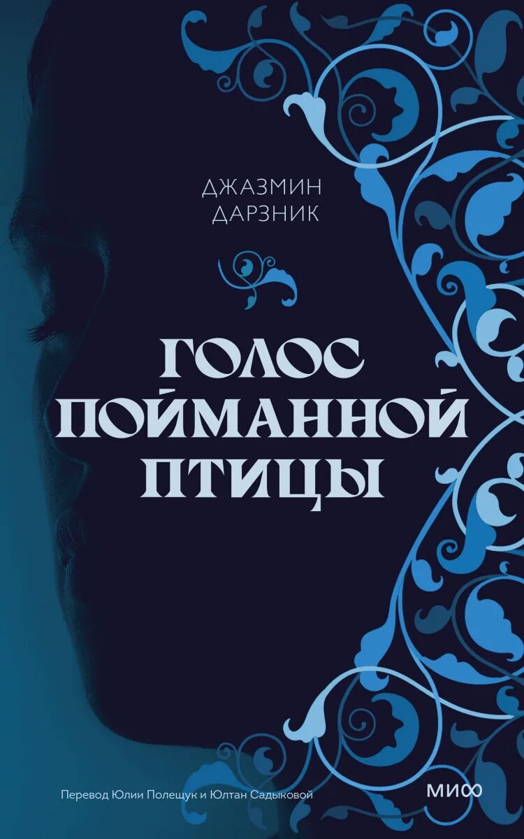 Лови голос. Страницы Российской прозы. Проза птицы йога. Книга о прав мужа и жены. Книга голос читать полностью..