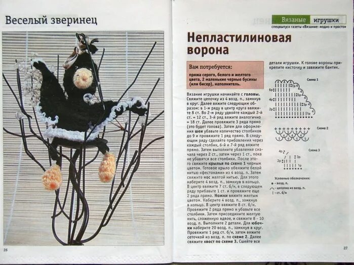 Вязаная ворона. Вязаные вороны в платочках. Вязаные игрушки вороны. Схема вязания крючком вороны. Вязаные игрушки ворона.