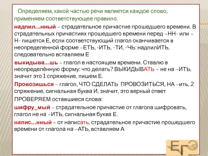 Какой частью речи является слово порыве. Какой частью речи является на. Определите какой частью речи является каждое слово. Какой частью речи является сло. Я какая часть речи.