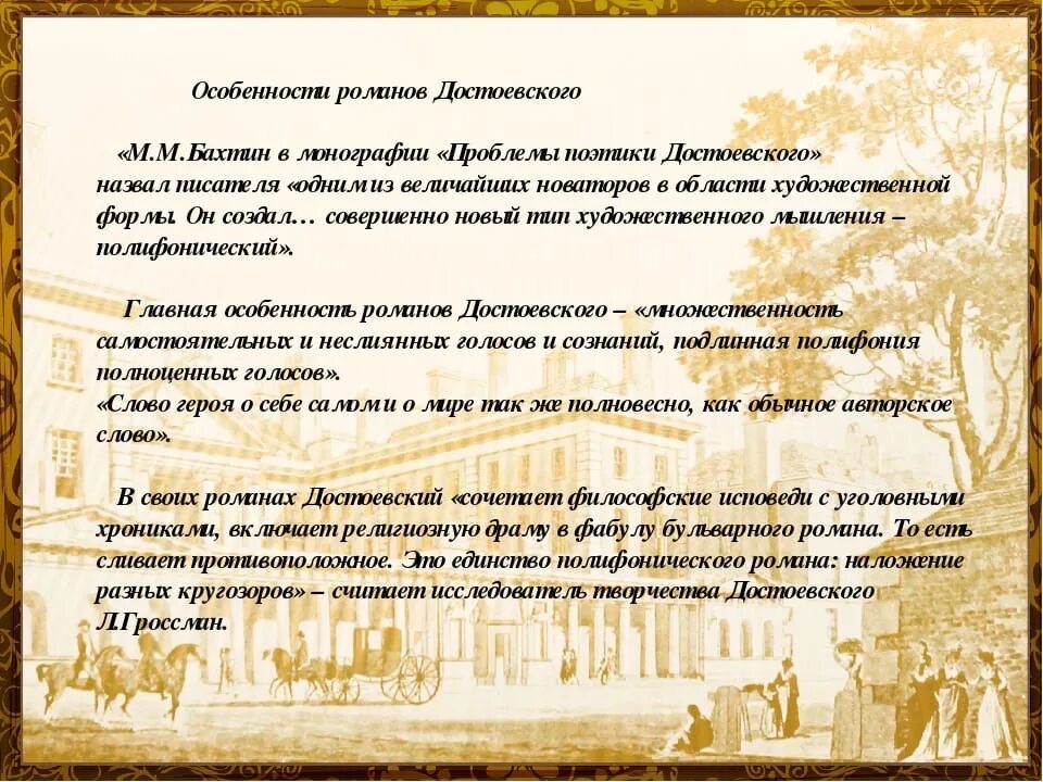 Особенности прозы писателя. Особенности творчества Достоевского. Особенности произведений Достоевского. Бахтин проблемы поэтики Достоевского. Своеобразие творчества Достоевского.