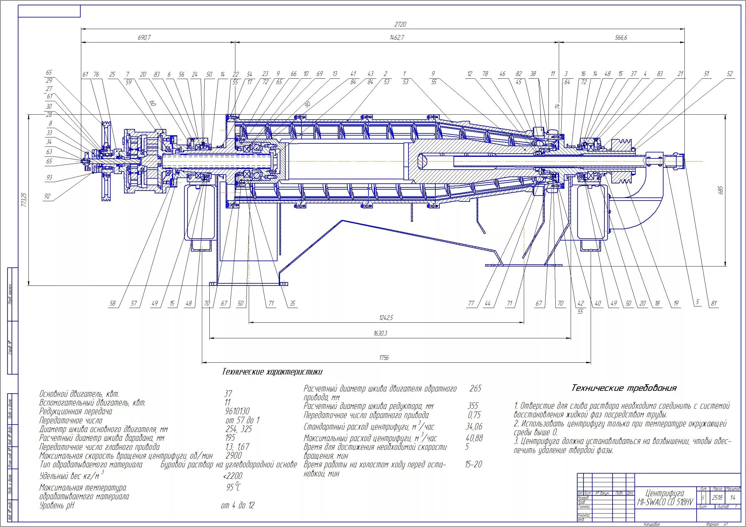 Центрифуга ми свако 518 HV. Центрифуга типа ОГШ чертеж. Чертеж центрифуга ОГШ 321. Центрифуга mi-Swaco cd518hv чертеж. Центрифуга буровая
