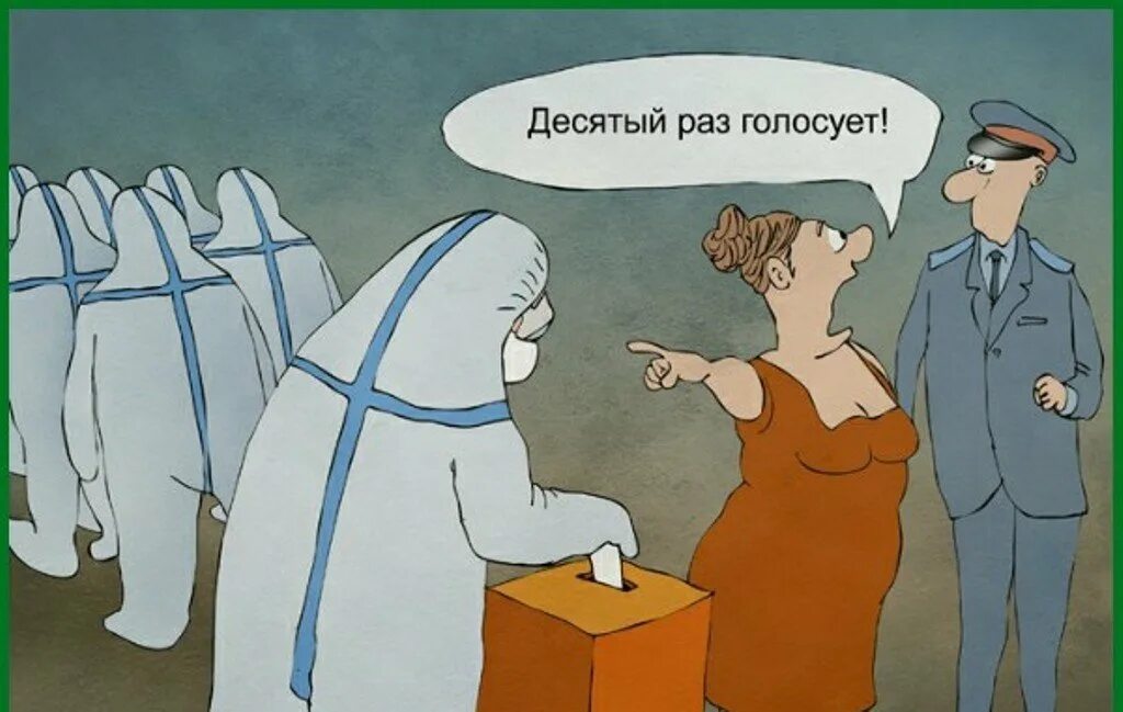 Предвыборные карикатуры. Выборы смех. Выборы смех. А ты ходил на выборы. Выборы карикатура.