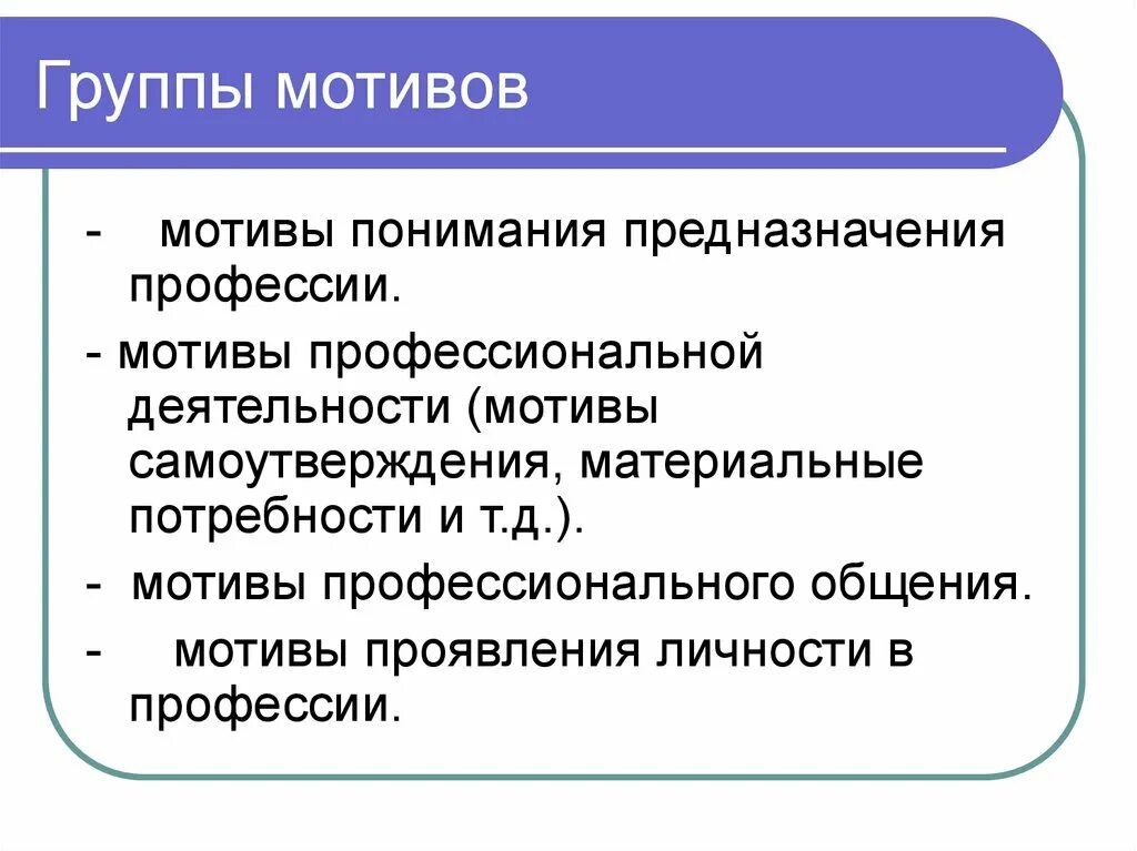 Группы мотивов. Группы мотивов деятельности. Основные группы мотивов. Три группы мотивов. 3 группы мотивации