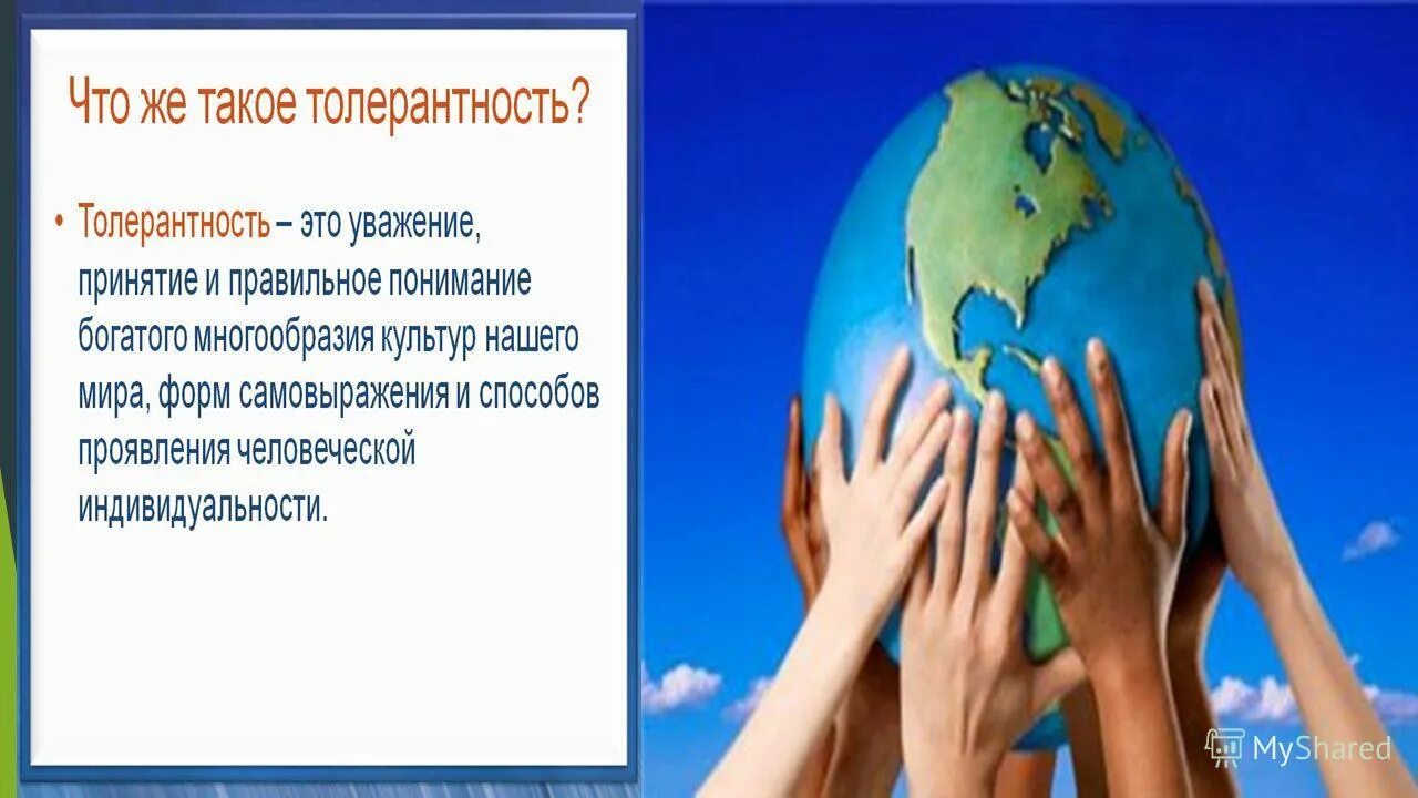 Толерантность ответ экстремизму. Толерантность. социокультурная толерантность это. толерантность эстетика. толерантность по отношению к современным субкультурам.