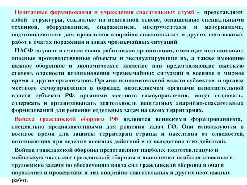 Нештатные аварийно спасательные формирования создают. Приказ о создании нештатных аварийно-спасательных формирований на. нештатная основа это. приказ о создании состава спасательных служб. приказ о создании медицинской спасательной службы.